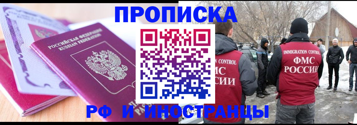 прописка штамп в Моздоке