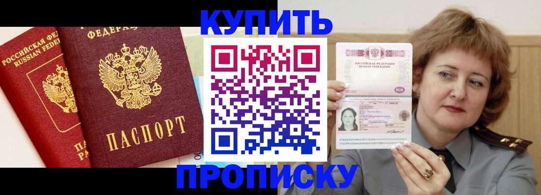 временная прописка в Моздоке