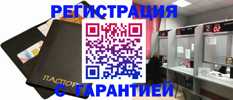 временная регистрация недорого в Моздоке