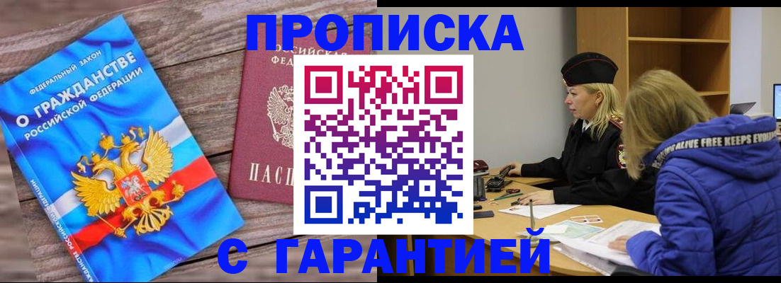 временная регистрация гарантия в Моздоке