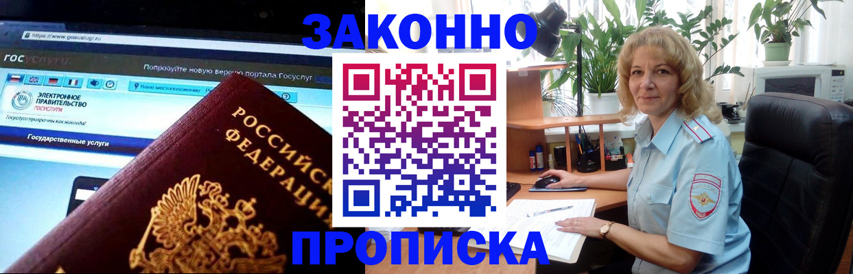 прописка ребенка в Моздоке