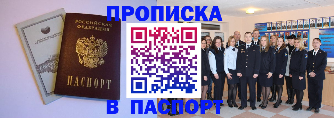 прописка поиск в Моздоке